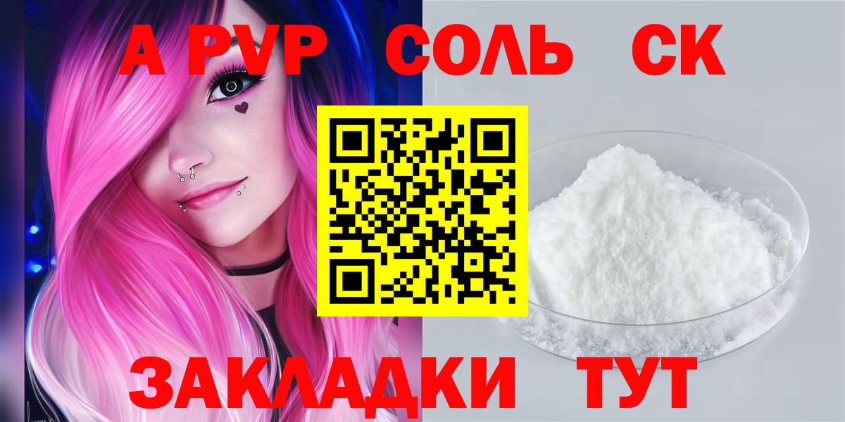 Курчалой  APVP кристаллы  Альфа ПВП мука  A PVP Crystall  Вход с VPN 