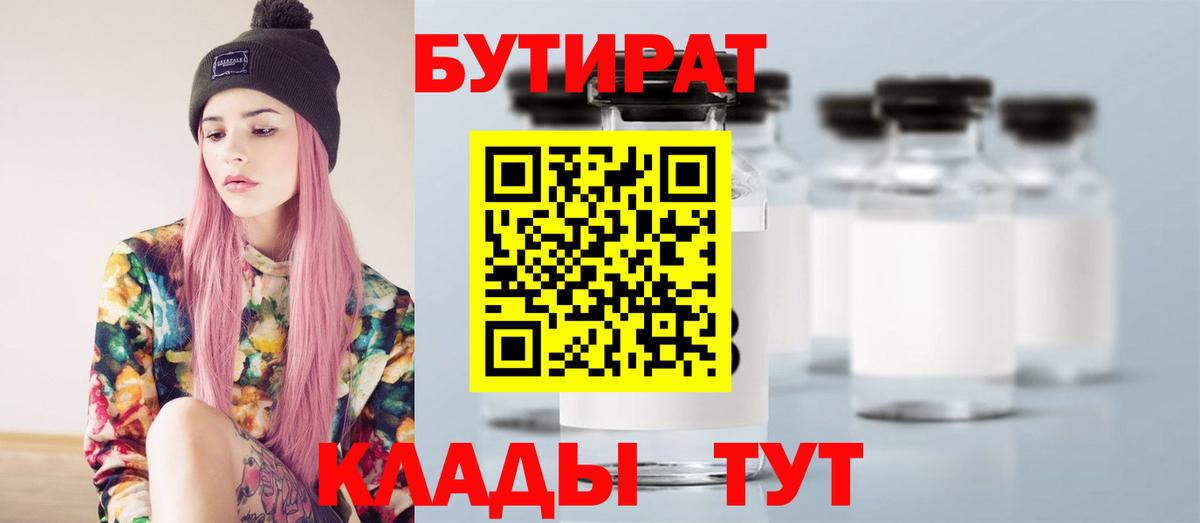 БУТИРАТ  Вход с VPN  Курчалой  БУТИРАТ жидкий экстази 