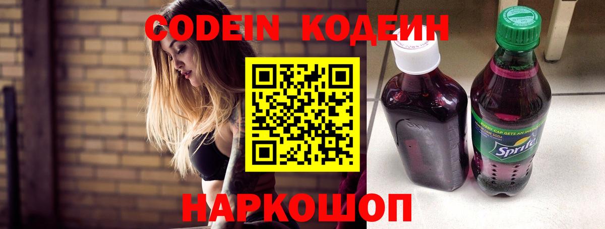 Кодеиновый сироп Lean Purple Drank Курчалой