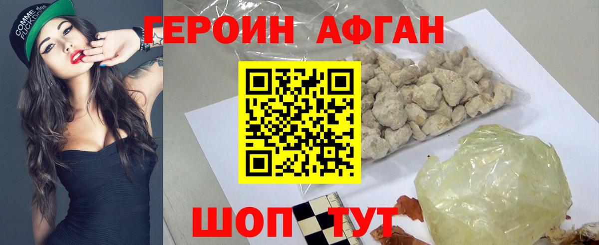 Героин Афган Курчалой